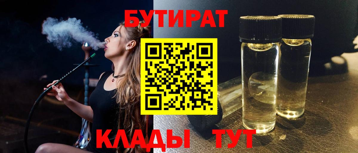 Бутират оксана Гусиноозёрск