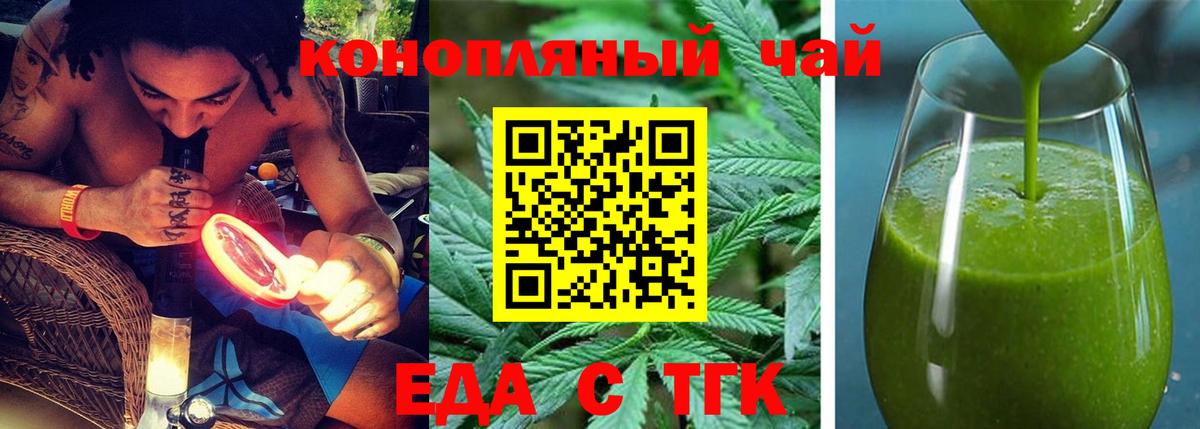 Еда ТГК конопля  Вход с VPN  Гусиноозёрск 
