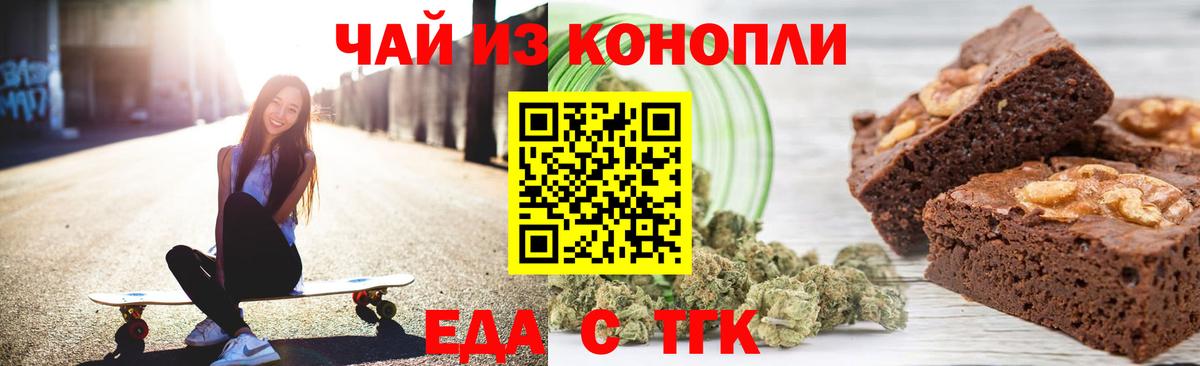 Еда ТГК конопля Гусиноозёрск