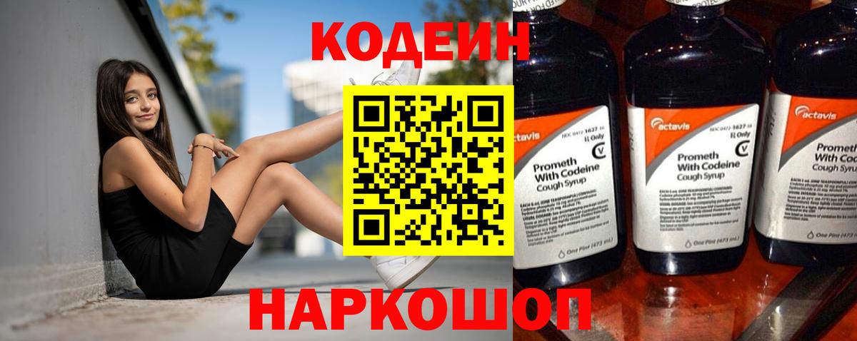 Гусиноозёрск  Codein Purple Drank  Вход с VPN  Кодеиновый сироп Lean напиток Lean (лин) 