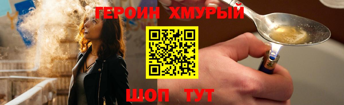 Гусиноозёрск  ГЕРОИН  Вход с VPN  Героин хмурый 