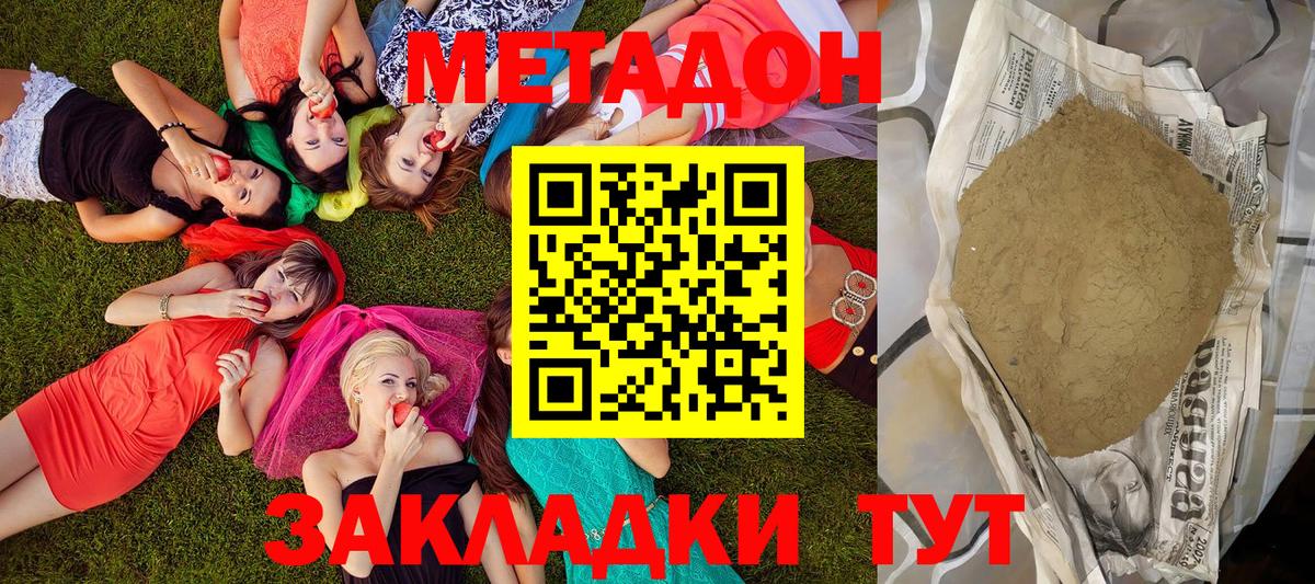 Гусиноозёрск  МЕТАДОН VHQ  Вход с VPN  МЕТАДОН methadone 